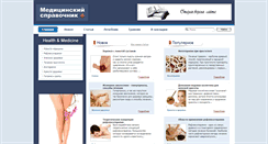 Desktop Screenshot of book-health.ru